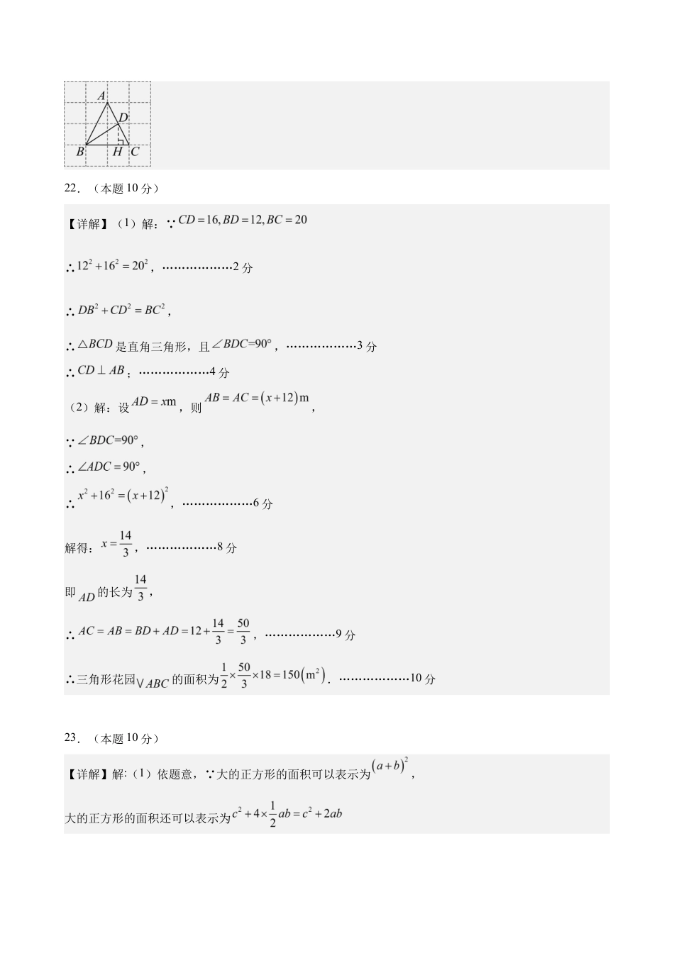 八上数学第3章 勾股定理测试 提升卷(答案及评分标准).docx_第2页