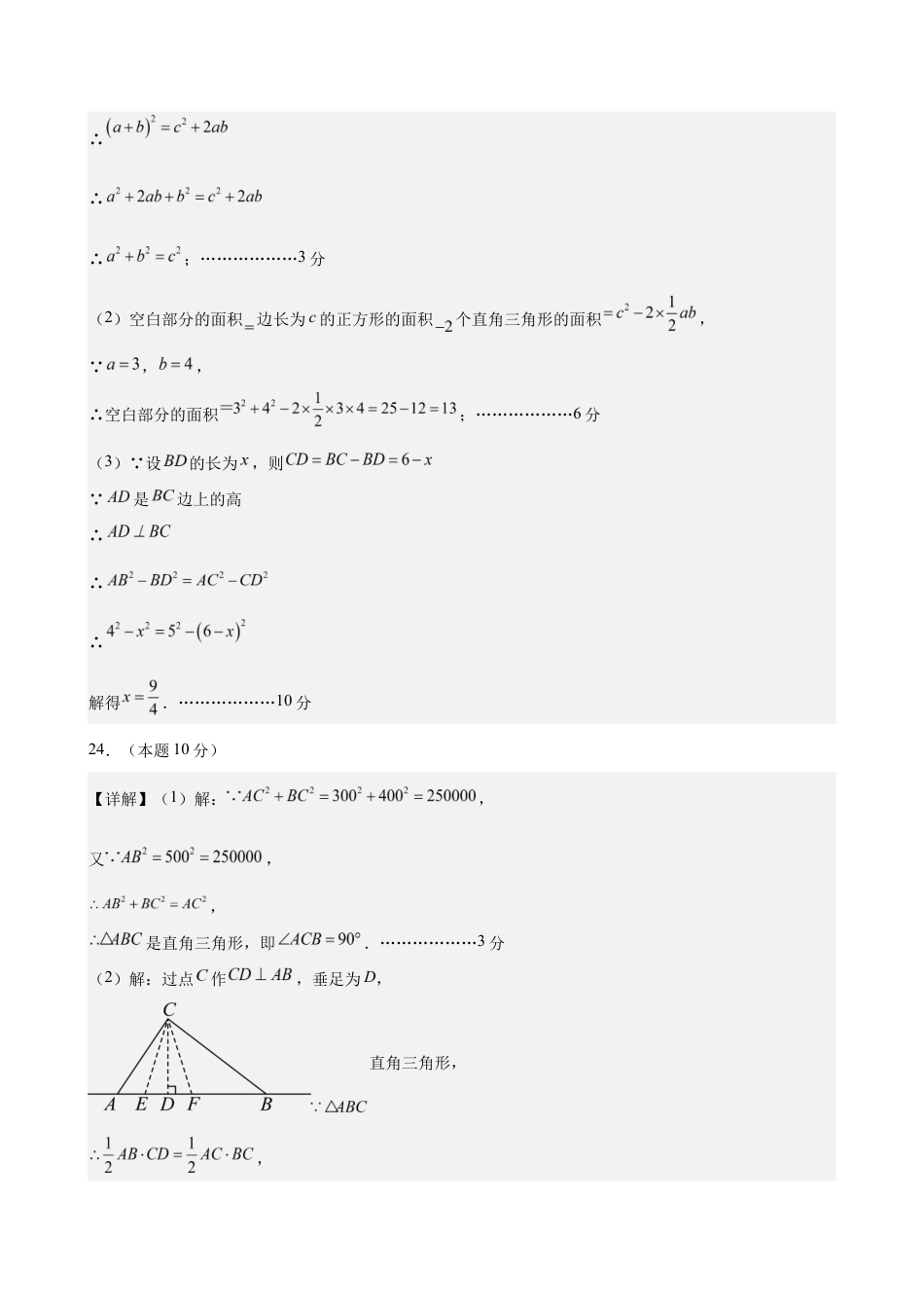 八上数学第3章 勾股定理测试 提升卷(答案及评分标准).docx_第3页