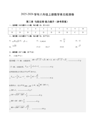 八上数学第3章 勾股定理测试 提升卷（答案及评分标准）.docx