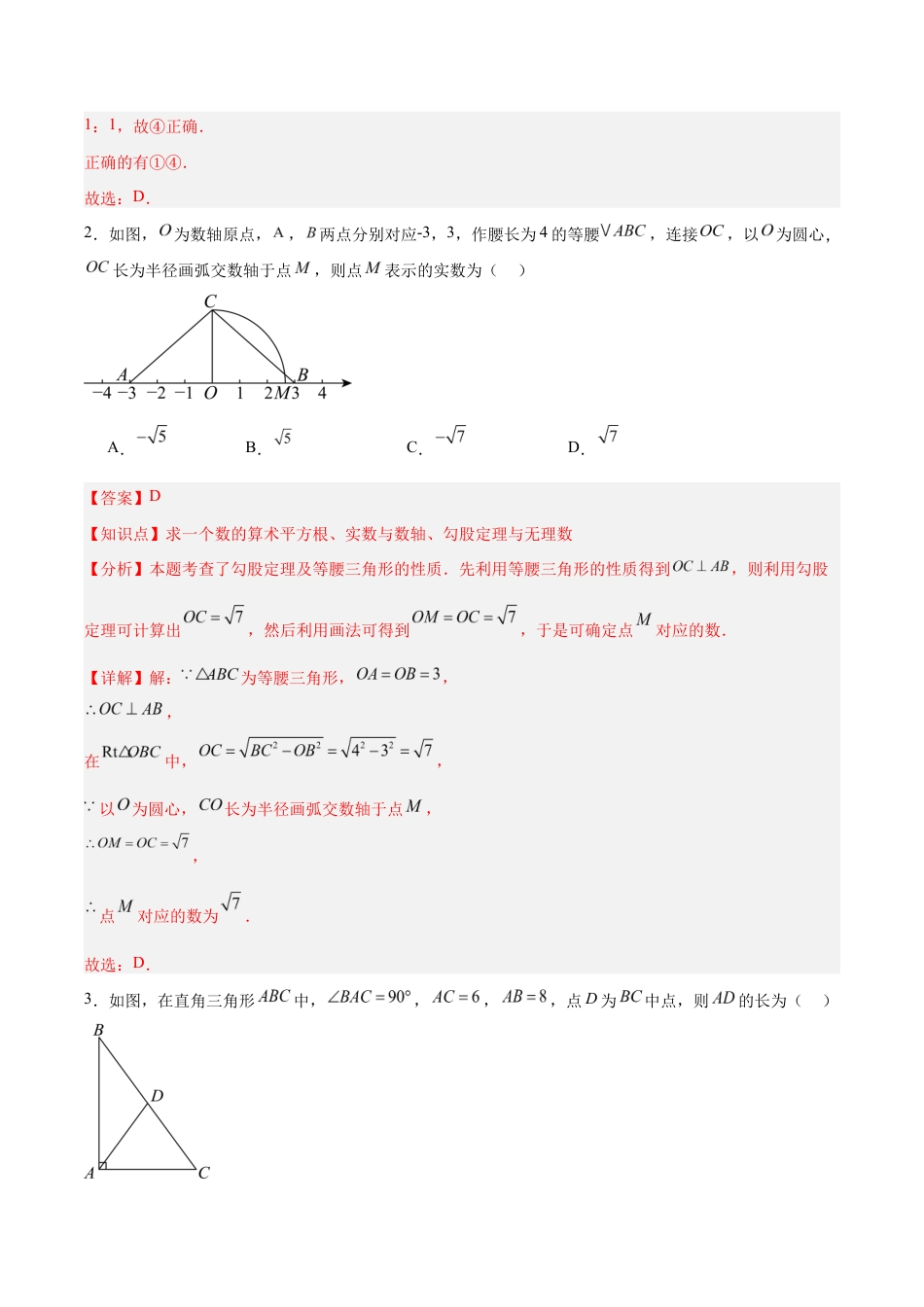 八上数学第3章 勾股定理测试 提升卷(解析版).docx_第2页
