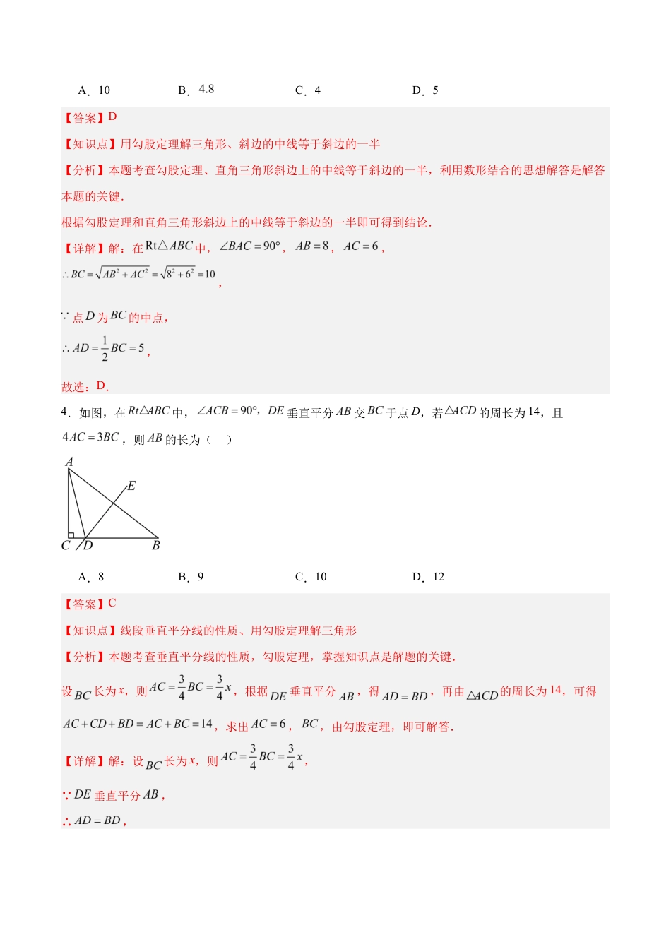 八上数学第3章 勾股定理测试 提升卷(解析版).docx_第3页