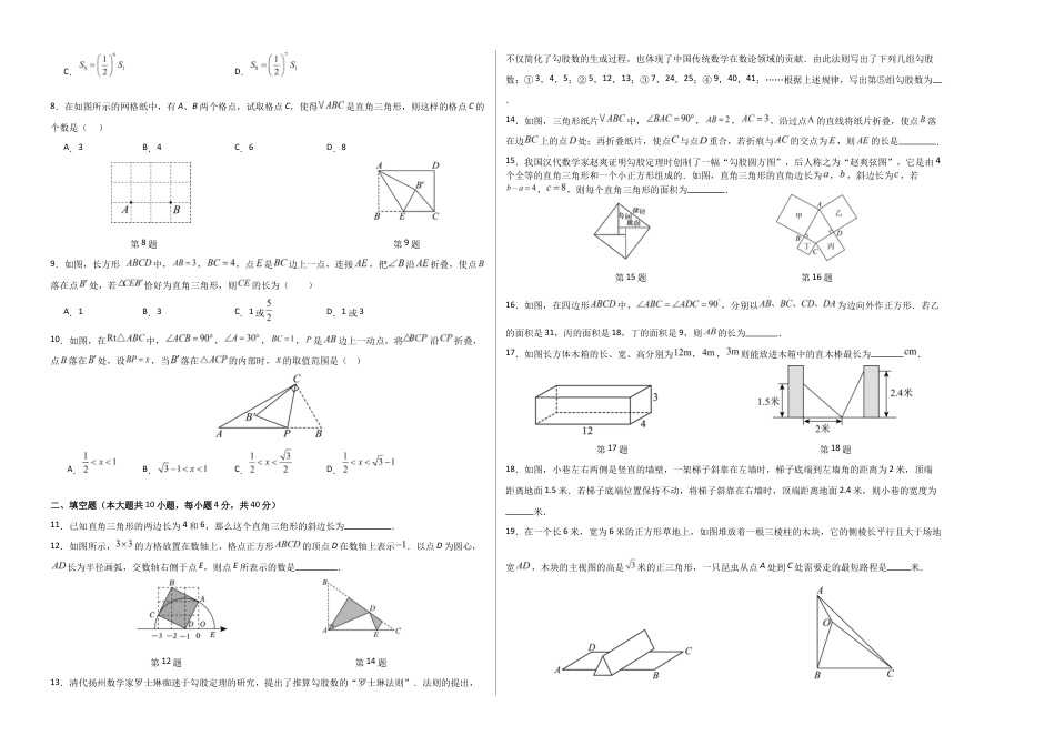 八上数学第3章 勾股定理测试 提升卷(考试版A3).docx_第2页
