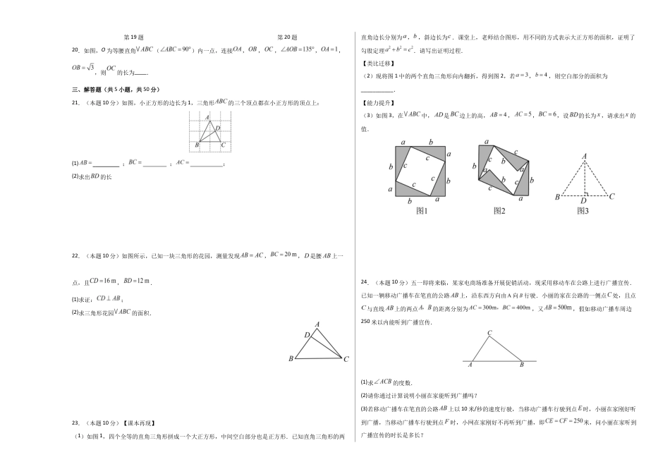 八上数学第3章 勾股定理测试 提升卷(考试版A3).docx_第3页