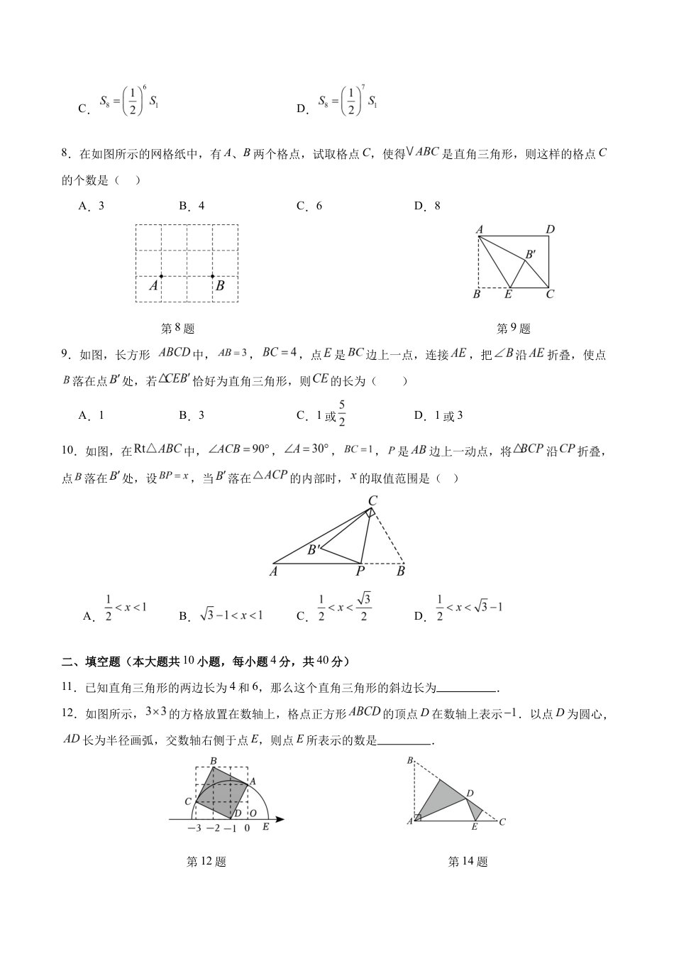 八上数学第3章 勾股定理测试 提升卷(考试版A4).docx_第3页