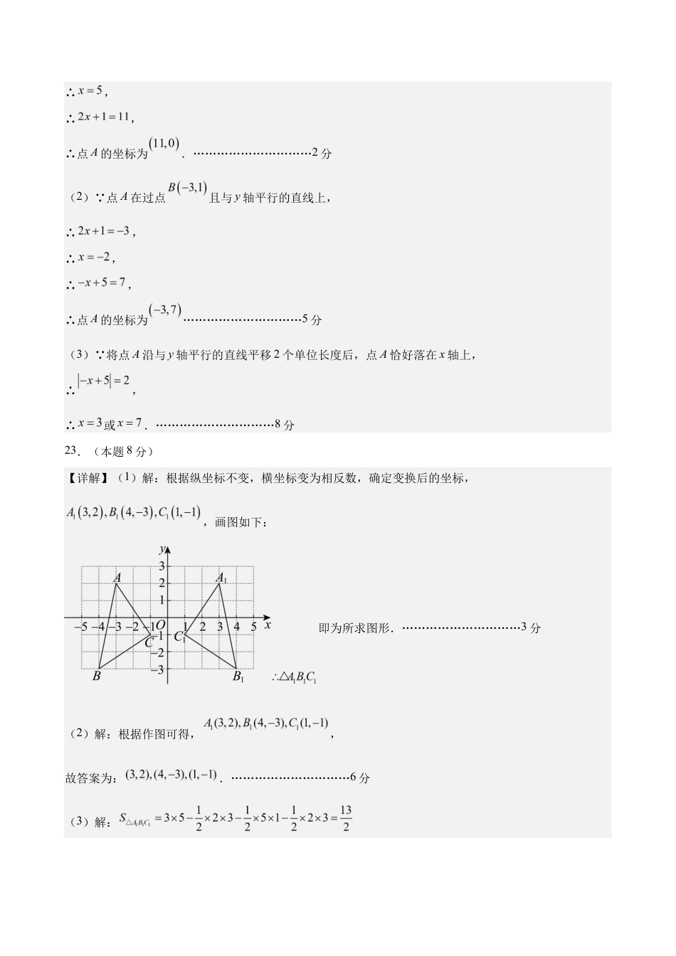 八上数学第4章 平面直角坐标系测试 基础卷(答案及评分标准).docx_第2页