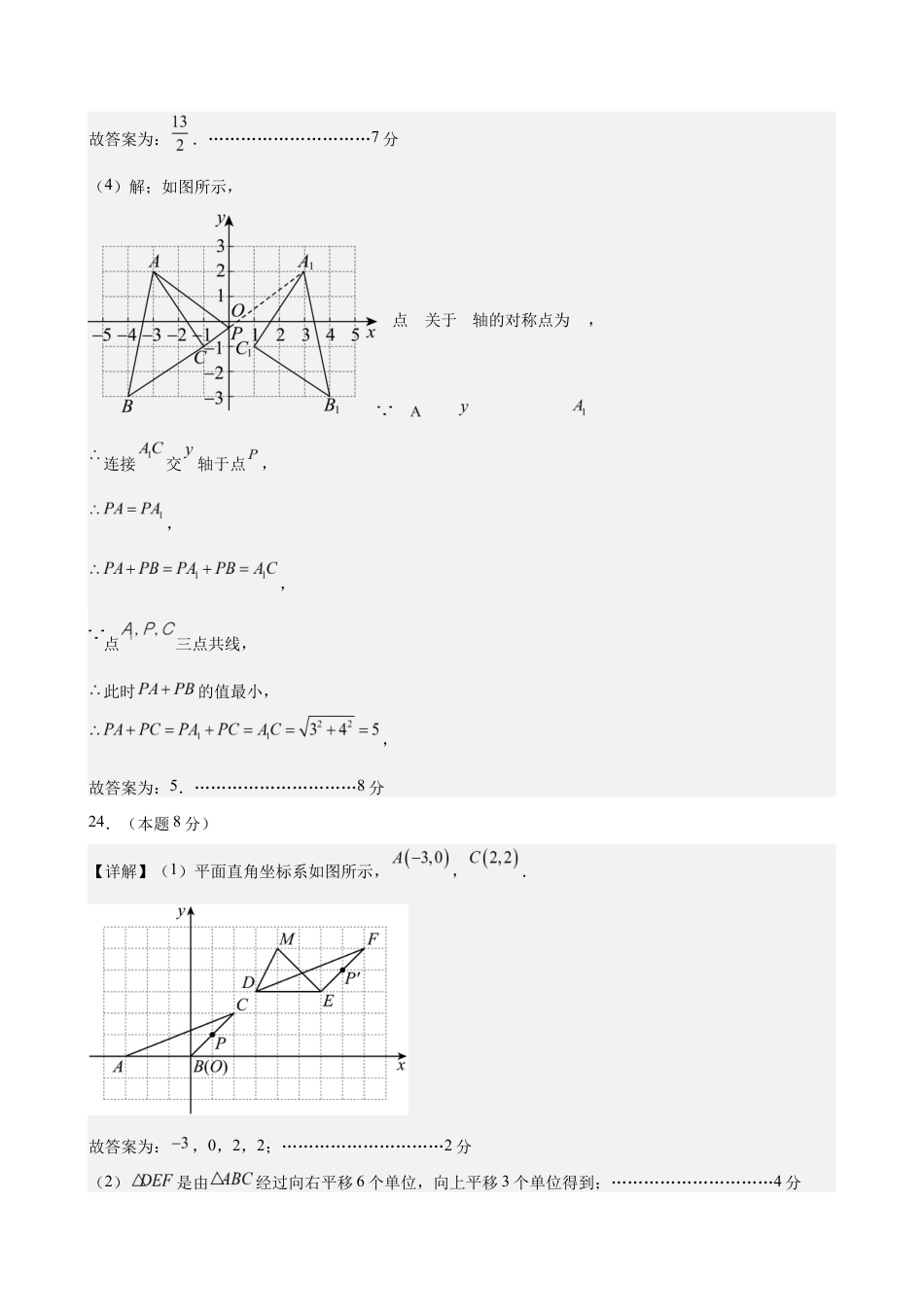 八上数学第4章 平面直角坐标系测试 基础卷(答案及评分标准).docx_第3页