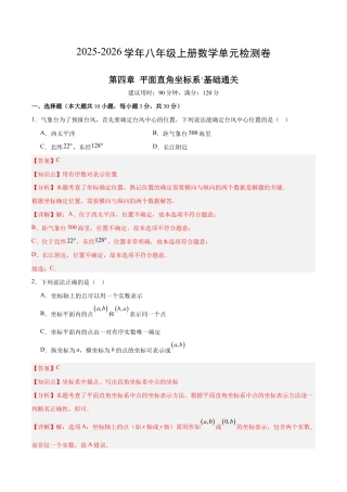 八上数学第4章 平面直角坐标系测试 基础卷（解析版）.docx