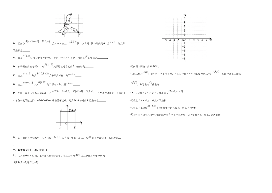 八上数学第4章 平面直角坐标系测试 基础卷(考试版A3).docx_第2页
