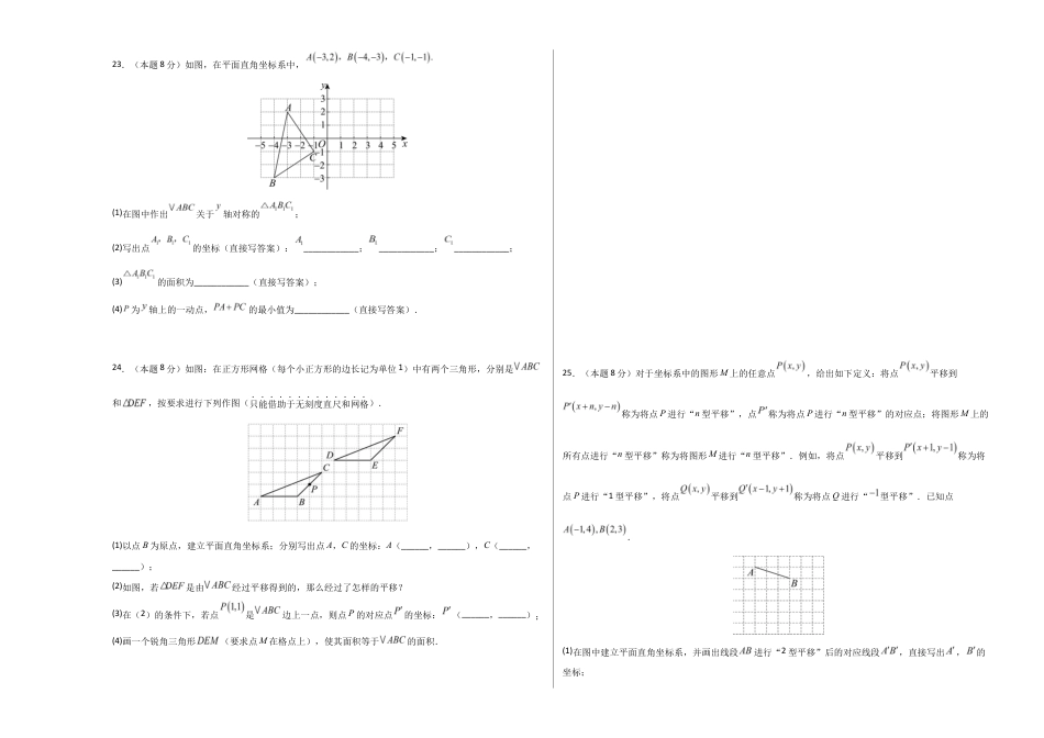 八上数学第4章 平面直角坐标系测试 基础卷(考试版A3).docx_第3页