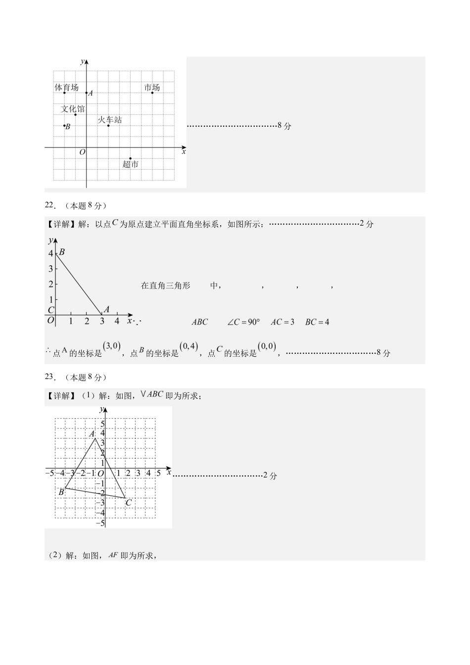 八上数学第4章 平面直角坐标系测试 提升卷(答案及评分标准).docx_第2页