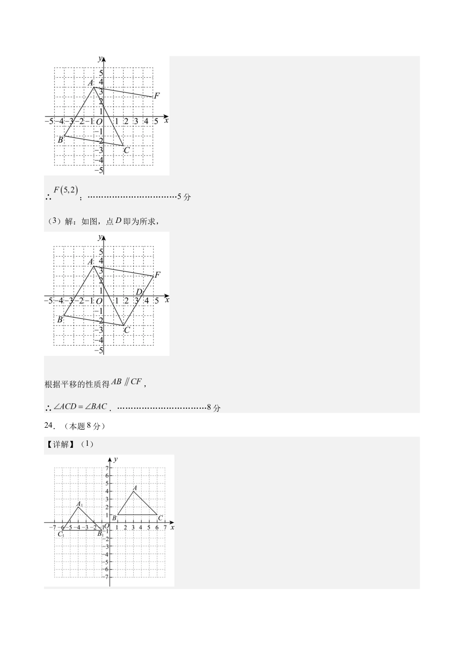 八上数学第4章 平面直角坐标系测试 提升卷(答案及评分标准).docx_第3页