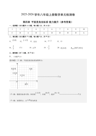 八上数学第4章 平面直角坐标系测试 提升卷（答案及评分标准）.docx