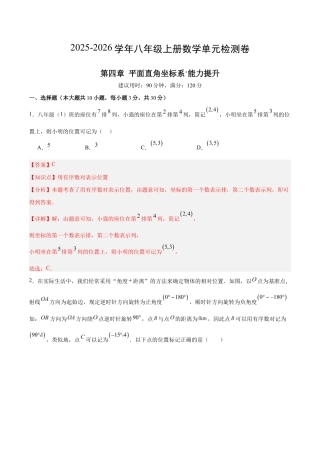 八上数学第4章 平面直角坐标系测试 提升卷（解析版）.docx
