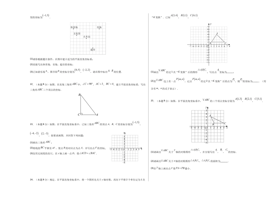 八上数学第4章 平面直角坐标系测试 提升卷(考试版A3).docx_第3页