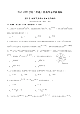 八上数学第4章 平面直角坐标系测试 提升卷（考试版A4）.docx