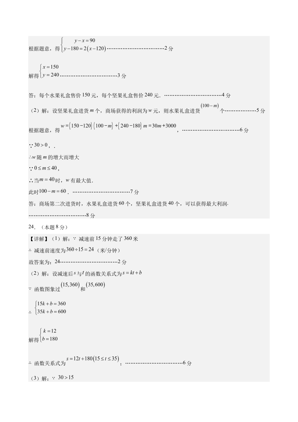 八上数学第5章 一次函数测试 基础卷(答案及评分标准).docx_第2页