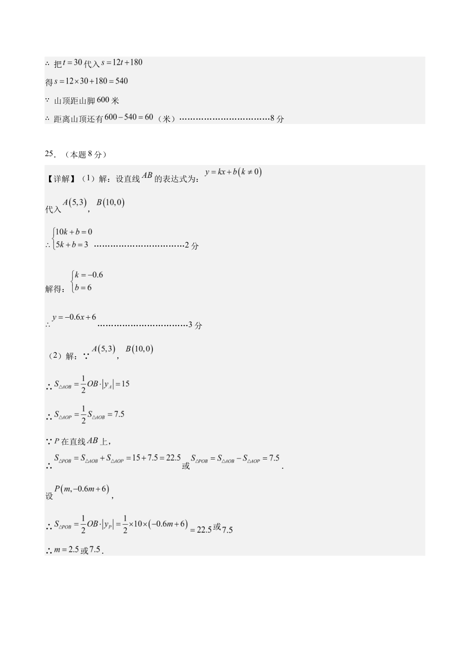 八上数学第5章 一次函数测试 基础卷(答案及评分标准).docx_第3页
