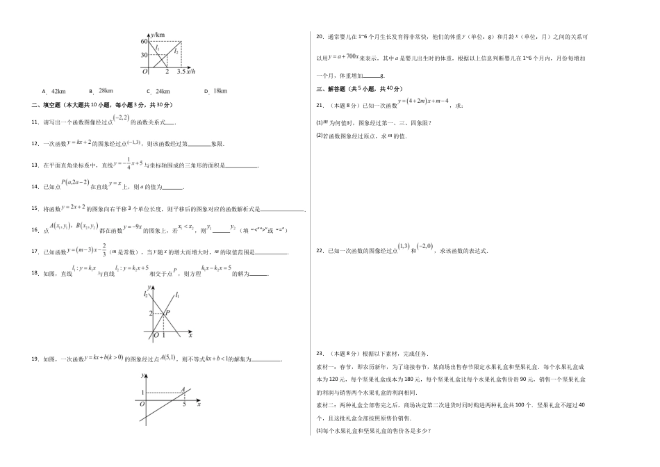 八上数学第5章 一次函数测试 基础卷(考试版A3).docx_第2页