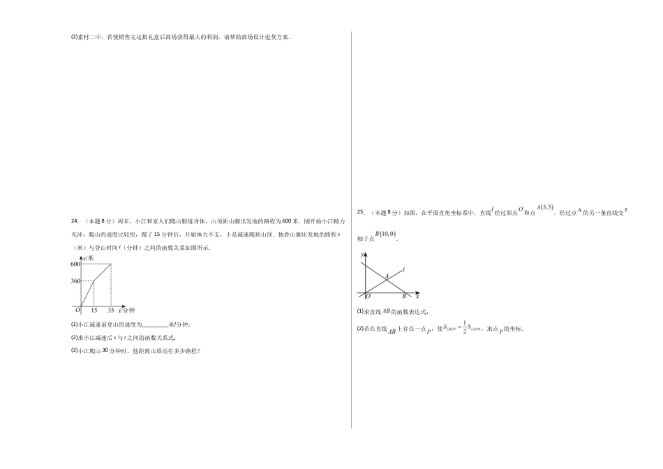 八上数学第5章 一次函数测试 基础卷(考试版A3).docx_第3页