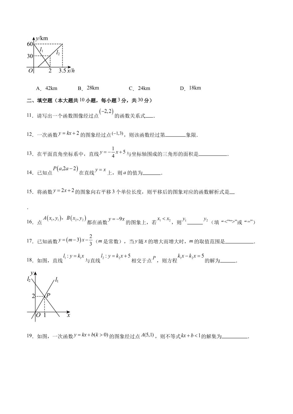 八上数学第5章 一次函数测试 基础卷(考试版A4).docx_第3页