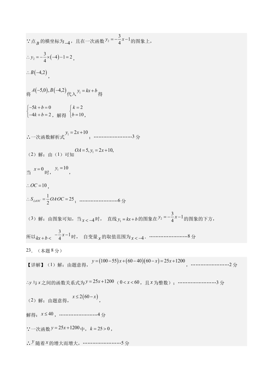 八上数学第5章 一次函数测试 提升卷(答案及评分标准).docx_第2页