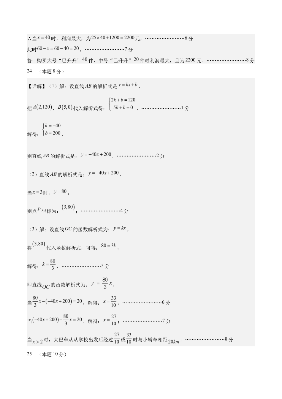 八上数学第5章 一次函数测试 提升卷(答案及评分标准).docx_第3页