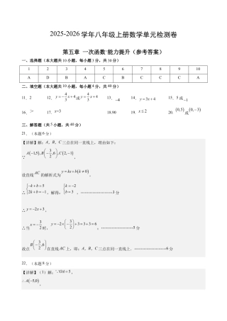 八上数学第5章 一次函数测试 提升卷（答案及评分标准）.docx
