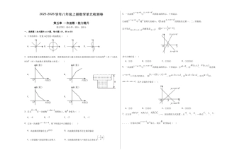 八上数学第5章 一次函数测试 提升卷（考试版A3）.docx