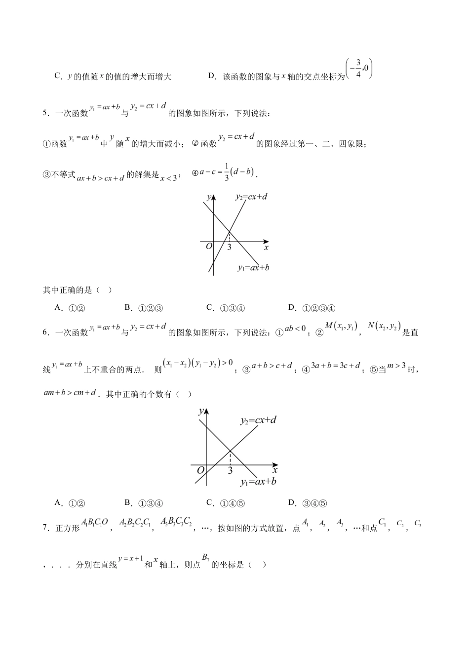 八上数学第5章 一次函数测试 提升卷(考试版A4).docx_第2页