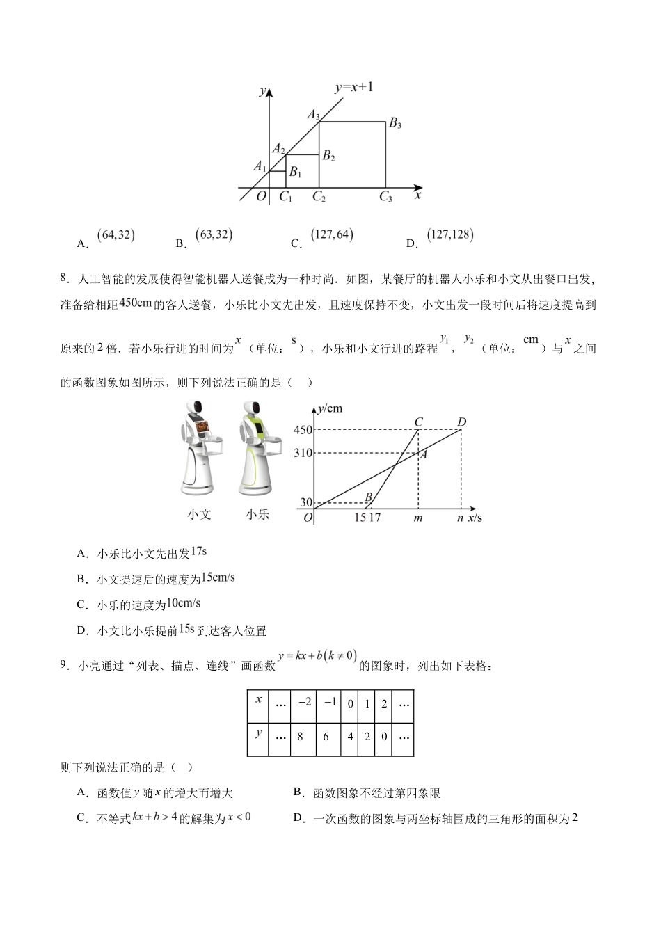 八上数学第5章 一次函数测试 提升卷(考试版A4).docx_第3页