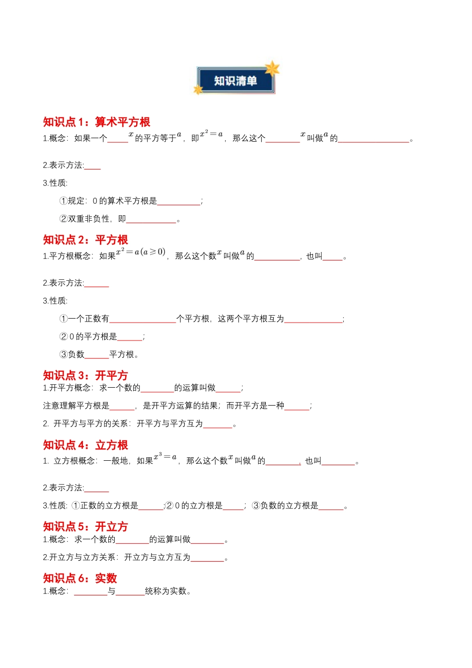 第2章 实数的初步认识(知识清单)(挖空版)数学苏科版八年级上册 .docx_第2页