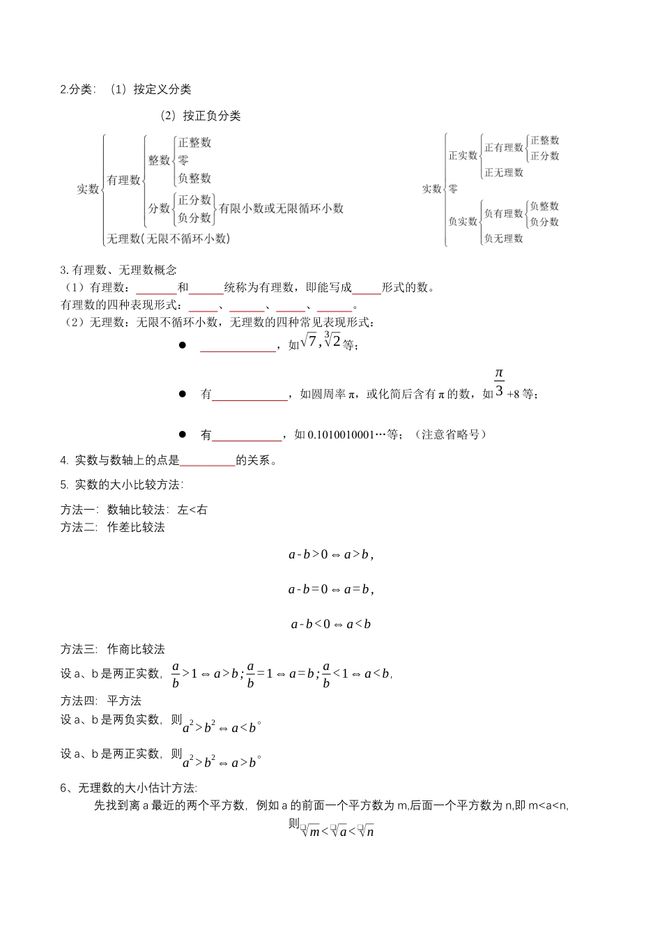 第2章 实数的初步认识(知识清单)(挖空版)数学苏科版八年级上册 .docx_第3页