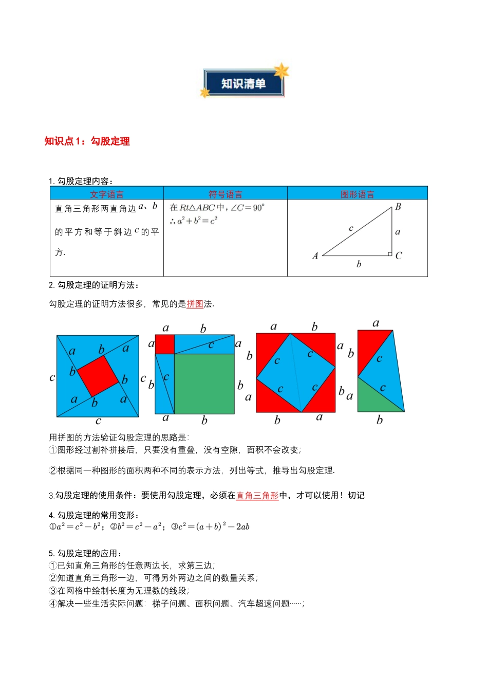 第3章 勾股定理(知识清单)(答案版)数学苏科版八年级上册.docx_第2页