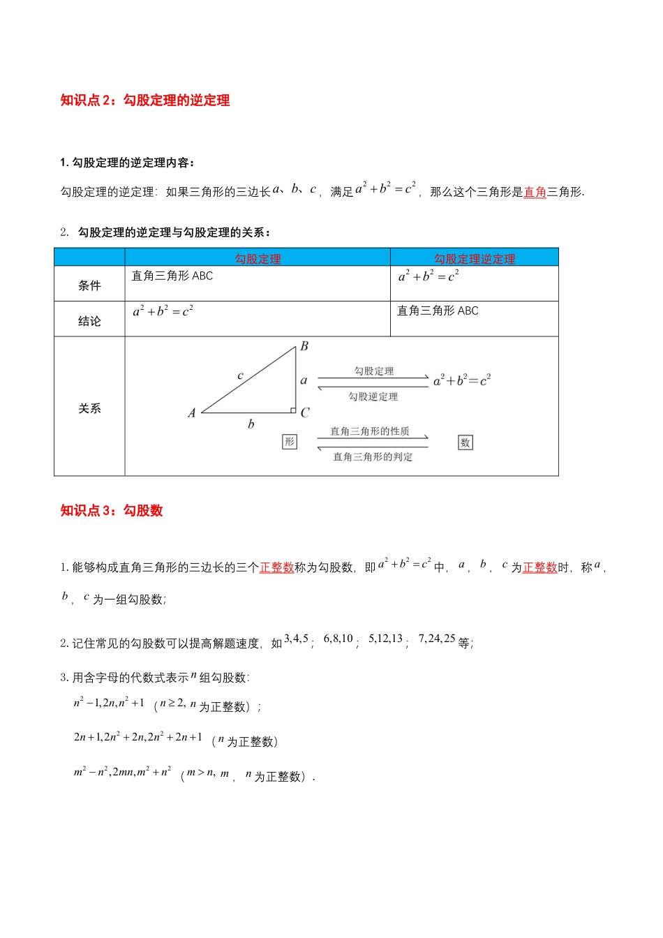 第3章 勾股定理(知识清单)(答案版)数学苏科版八年级上册.docx_第3页