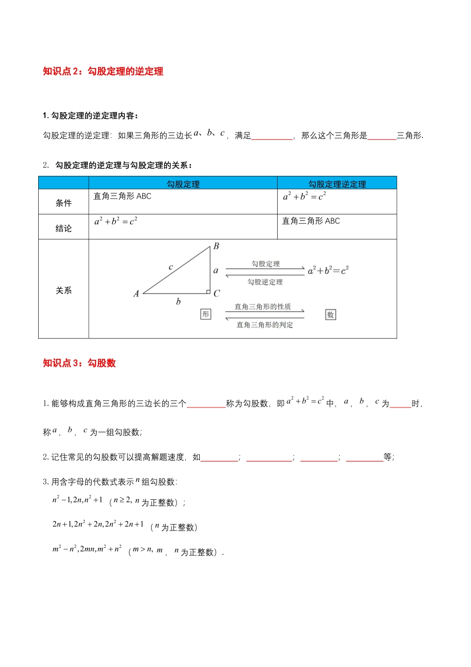 第3章 勾股定理(知识清单)(挖空版)数学苏科版八年级上册.docx_第3页