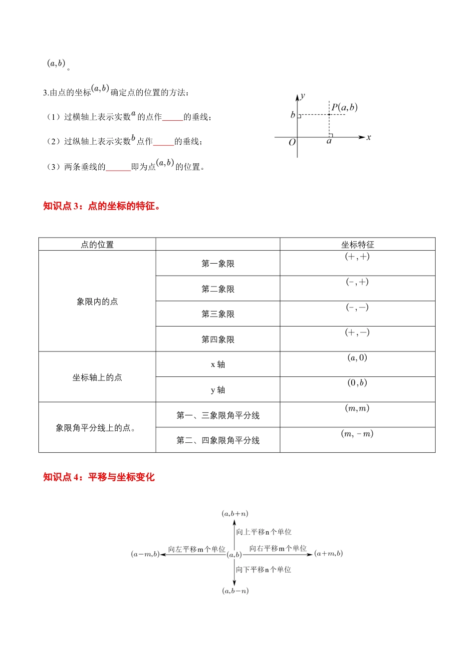 第4章 平面直角坐标系(知识清单)(挖空版)数学苏科版八年级上册 .docx_第3页