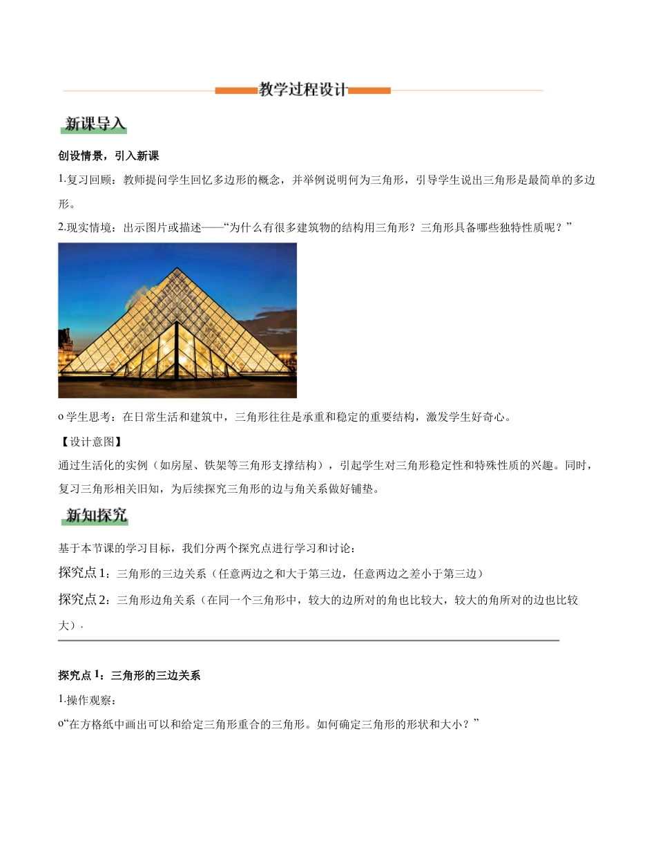 苏科版数学八上-1.1三角形中的线段和角(第1课时 三角形的边和角)(教学设计).docx_第2页