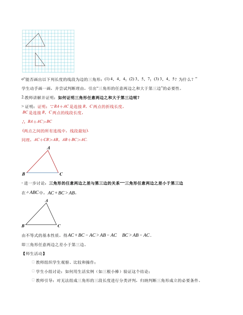 苏科版数学八上-1.1三角形中的线段和角(第1课时 三角形的边和角)(教学设计).docx_第3页
