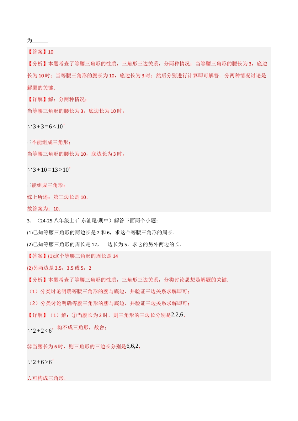 苏科版数学八上-1.1三角形中的线段和角(题型专练)(解析版).docx_第2页