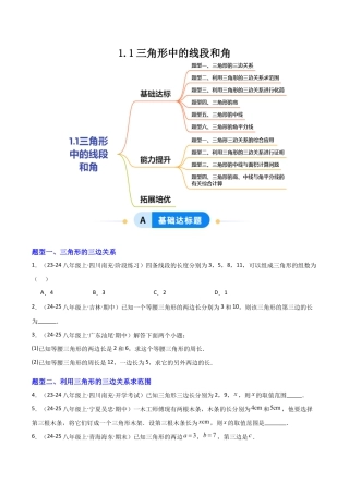 苏科版数学八上-1.1三角形中的线段和角（题型专练）（原卷版）.docx