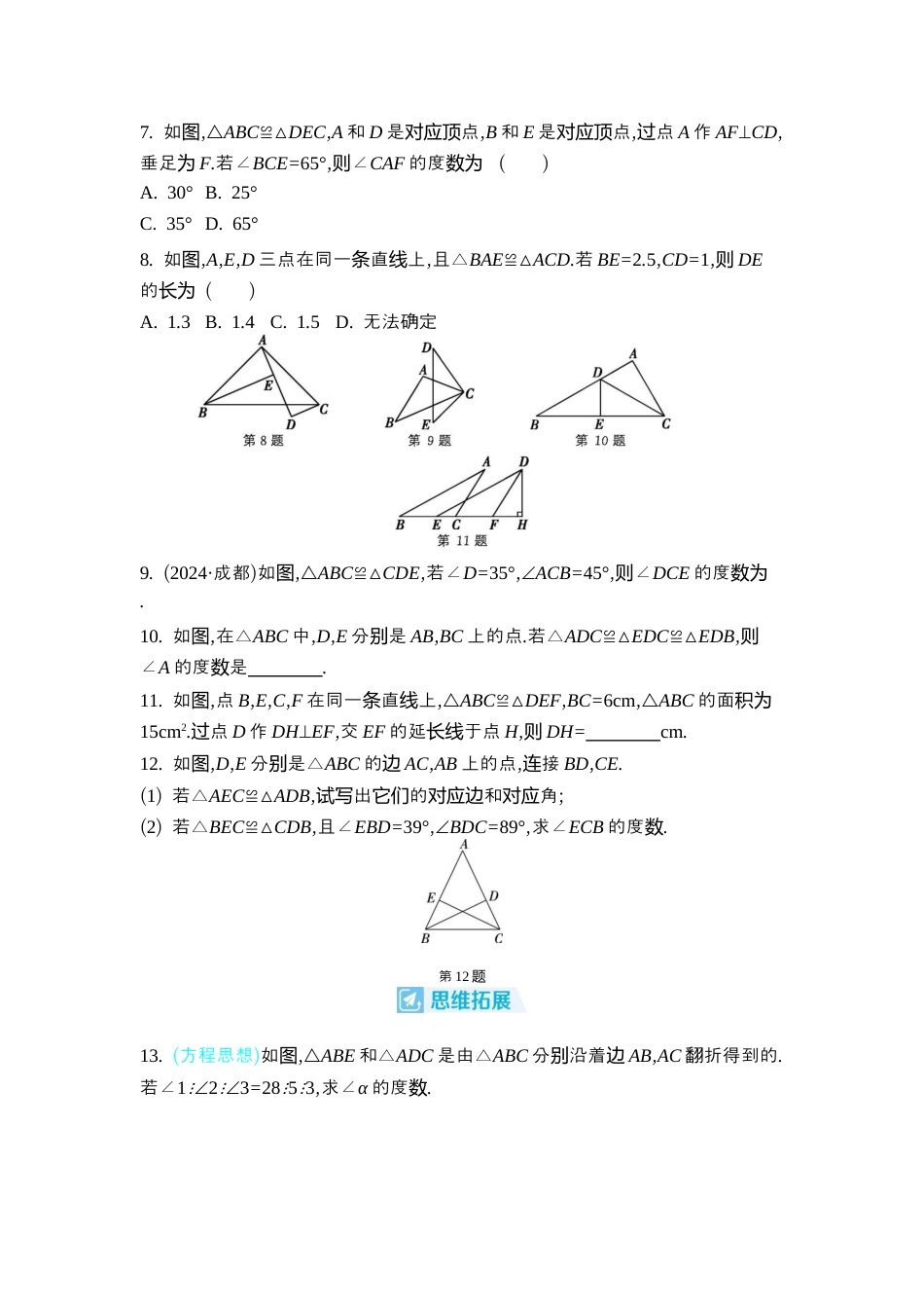 苏科版数学八上-1.2 全等三角形 同步练(含答案) .docx_第2页