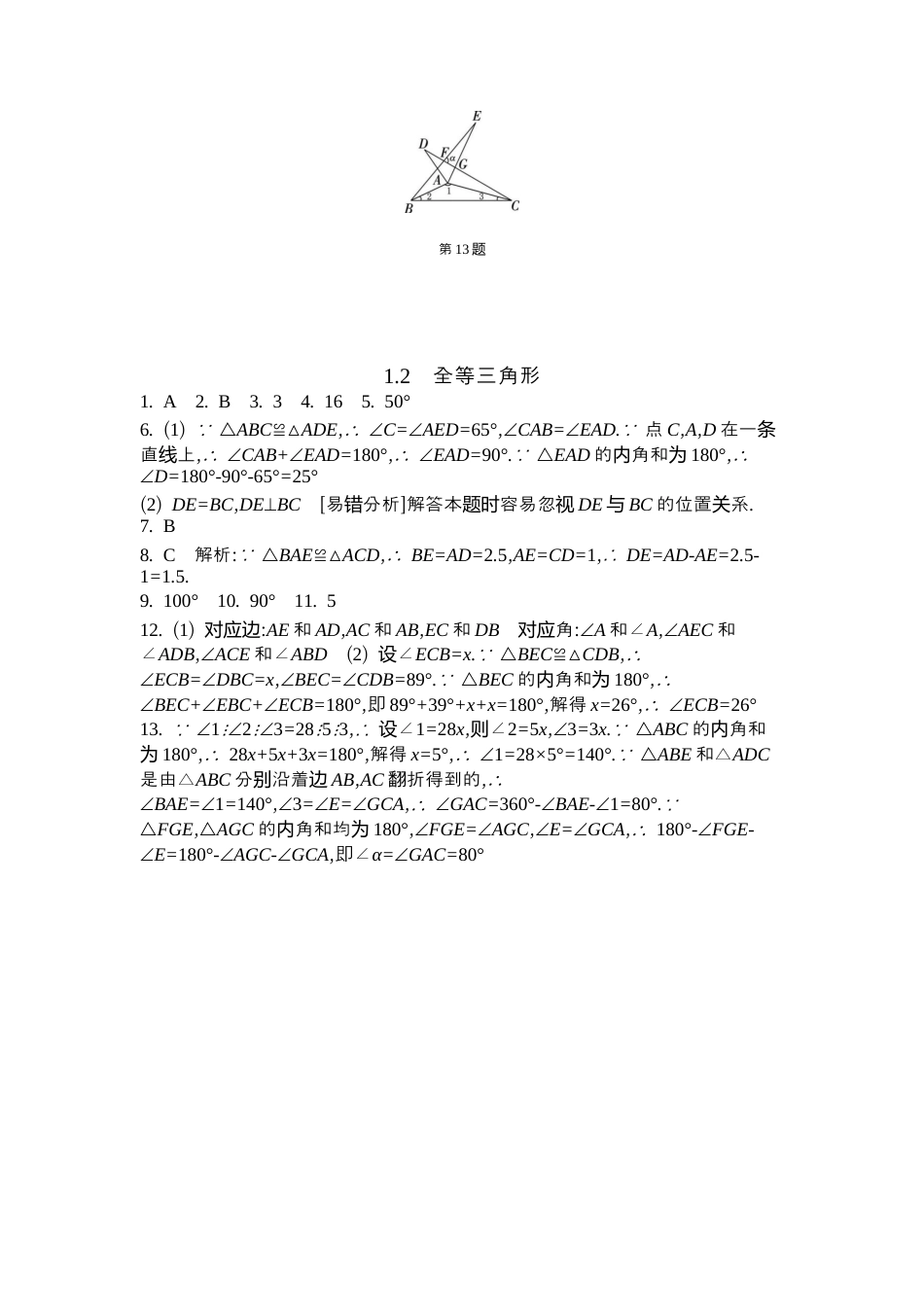 苏科版数学八上-1.2 全等三角形 同步练(含答案) .docx_第3页