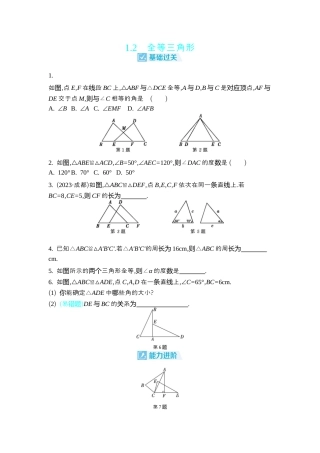 苏科版数学八上-1.2　全等三角形 同步练(含答案) .docx
