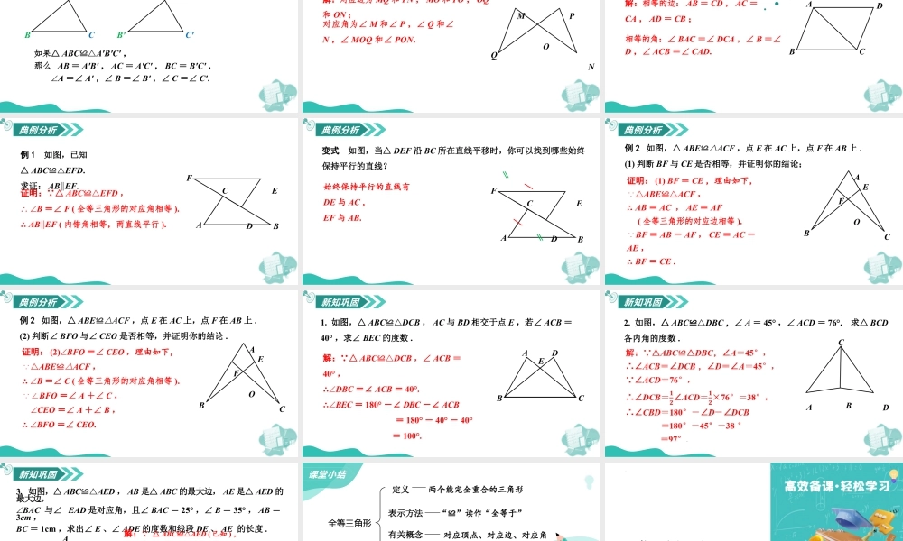 苏科版数学八上-1.2 全等三角形(教学课件) .pptx