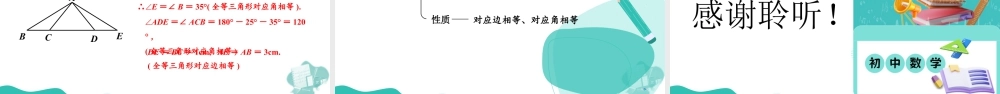 苏科版数学八上-1.2 全等三角形(教学课件) .pptx