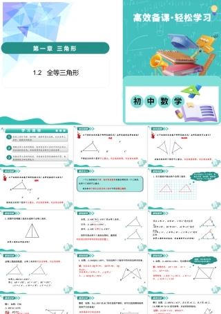 苏科版数学八上-1.2 全等三角形（教学课件） .pptx