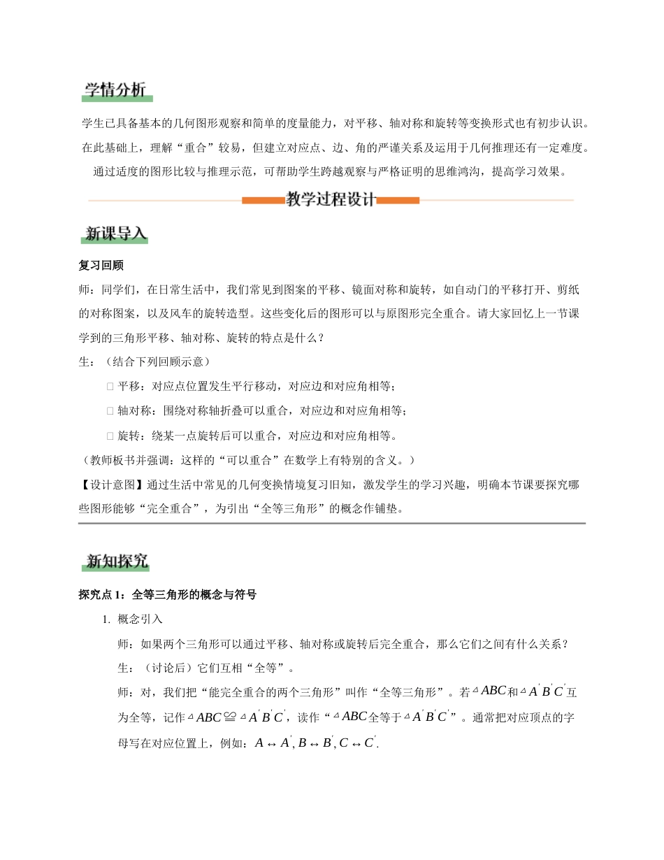 苏科版数学八上-1.2 全等三角形(教学设计).docx_第2页