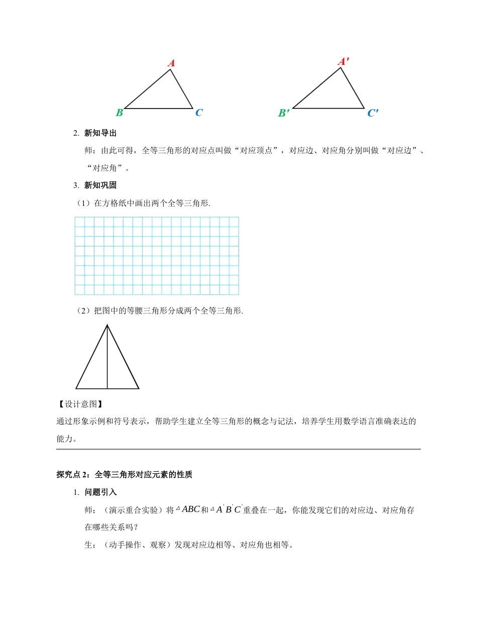 苏科版数学八上-1.2 全等三角形(教学设计).docx_第3页