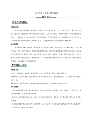 苏科版数学八上-1.2 全等三角形（教学设计）.docx