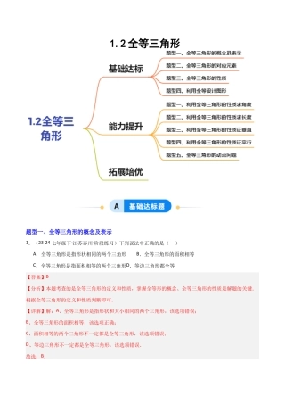苏科版数学八上-1.2全等三角形（题型专练）（解析版）.docx